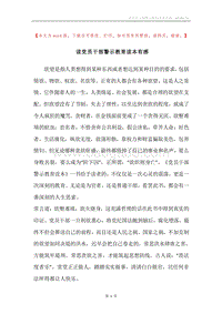 读党员干部警示教育读本有感.docx
