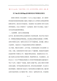 关于&lt;信访条例&gt;宣传教育活动开展情况的报告.docx