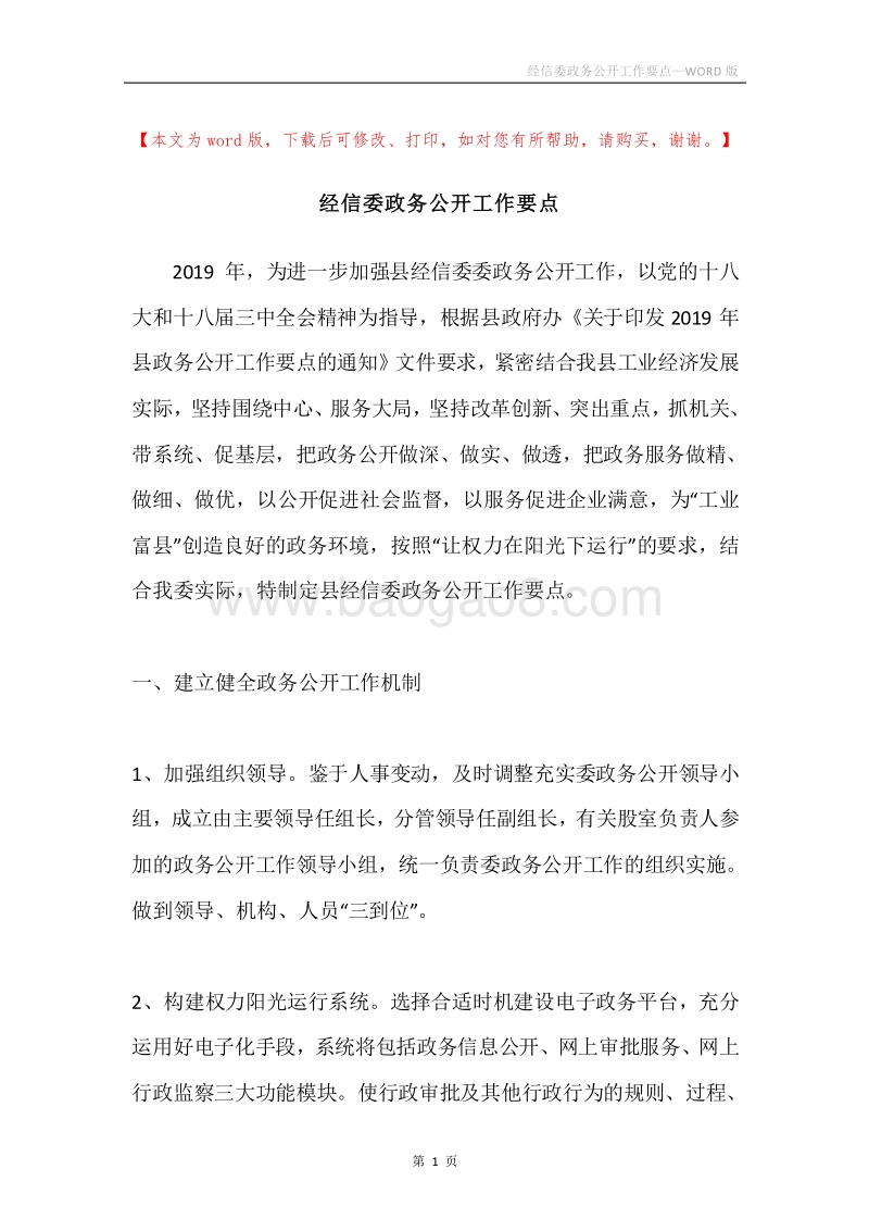 经信委政务公开工作要点.docx_第1页