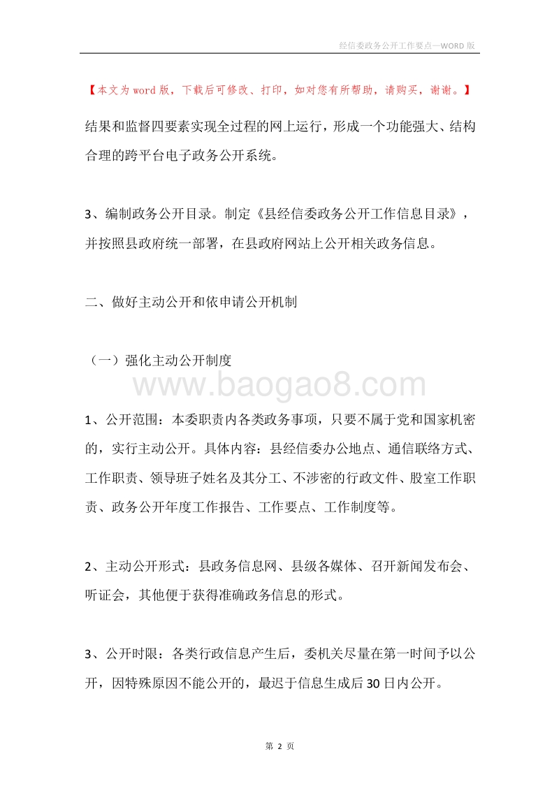 经信委政务公开工作要点.docx_第2页