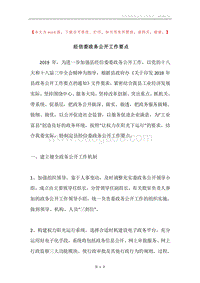 经信委政务公开工作要点.docx