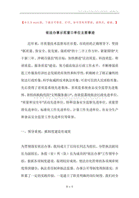 依法办事示范窗口单位主要事迹.docx