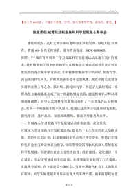 独家原创-城管局法制宣传科科学发展观心得体会.docx