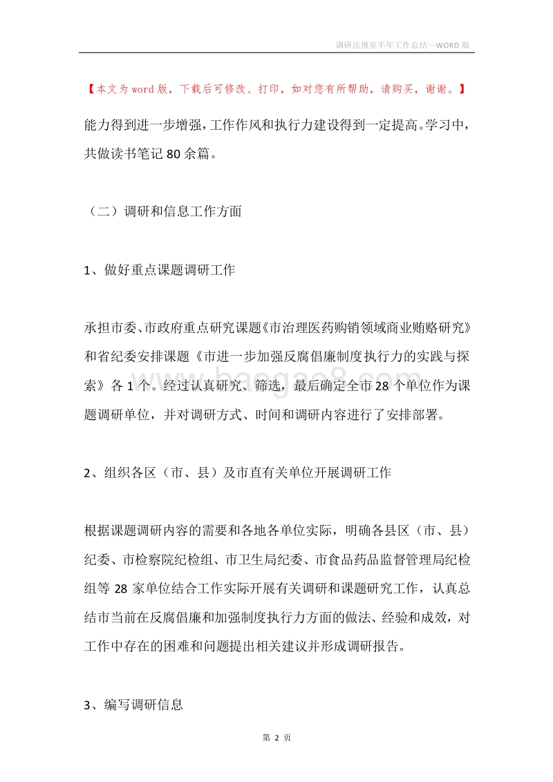 调研法规室半年工作总结.docx_第2页