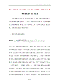 调研法规室半年工作总结.docx
