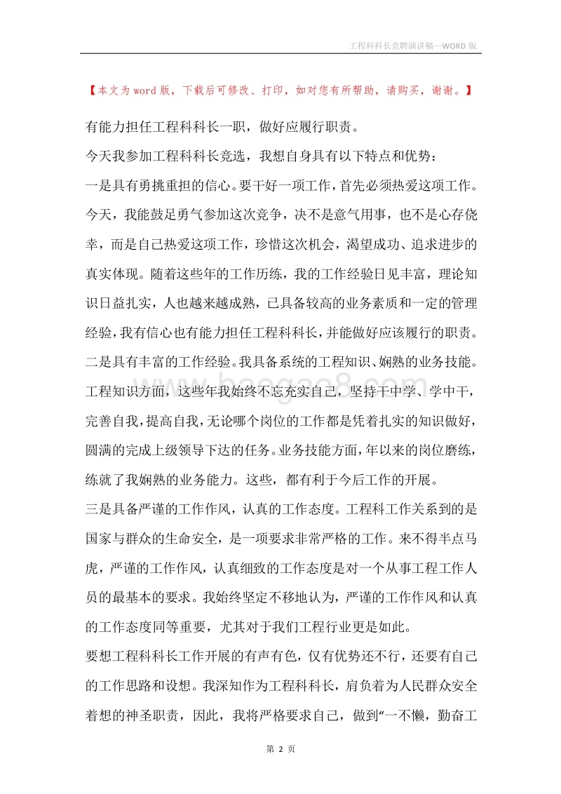 工程科科长竞聘演讲稿.docx_第2页