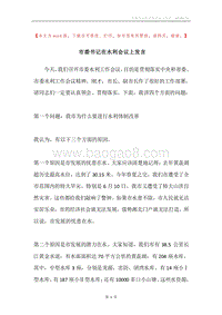 市委书记在水利会议上发言.docx