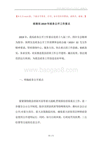 招商局2019年政务公开工作要点.docx