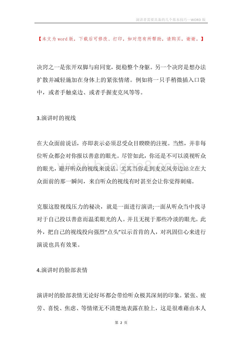 演讲者需要具备的几个基本技巧.docx_第2页