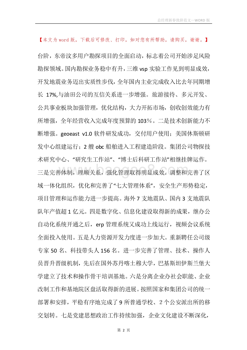总经理新春致辞范文.docx_第2页