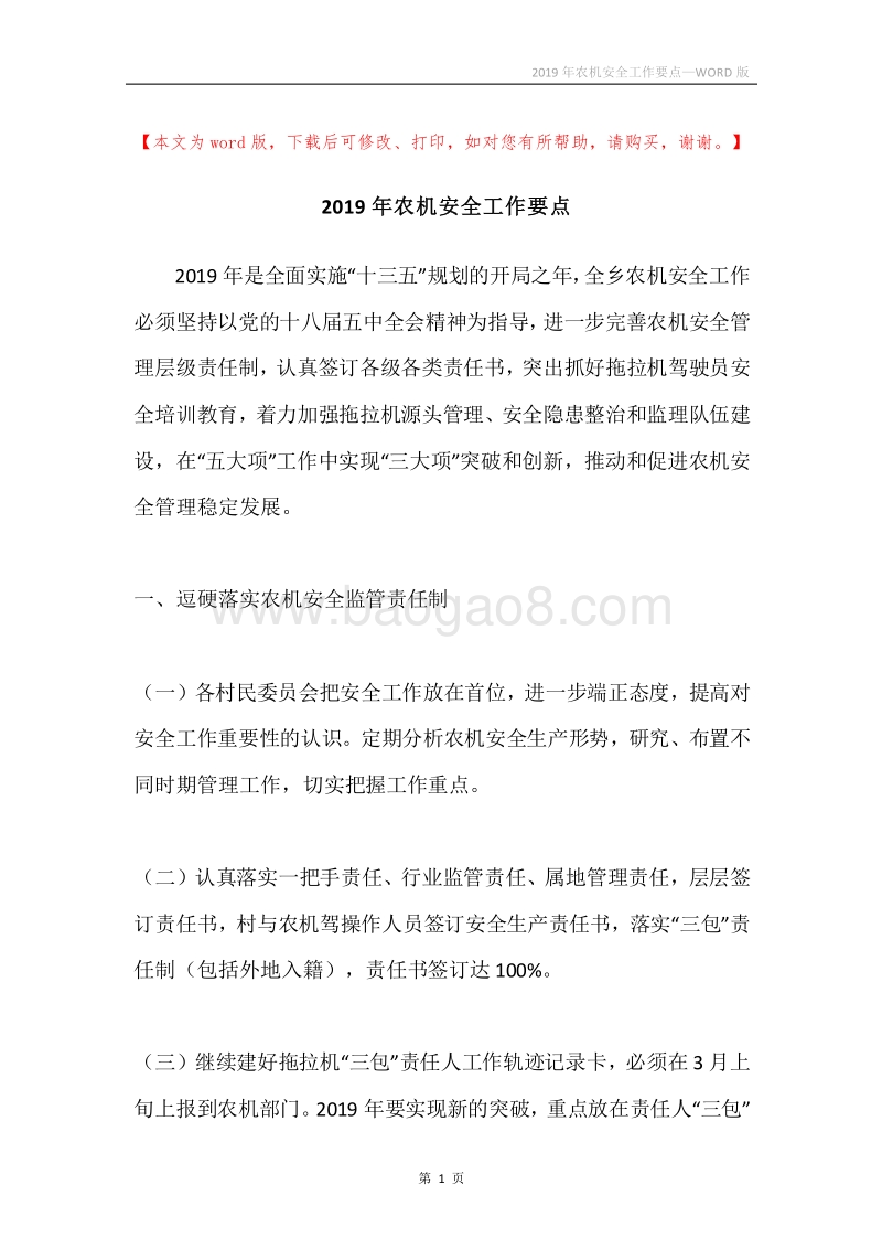 2019年农机安全工作要点.docx_第1页