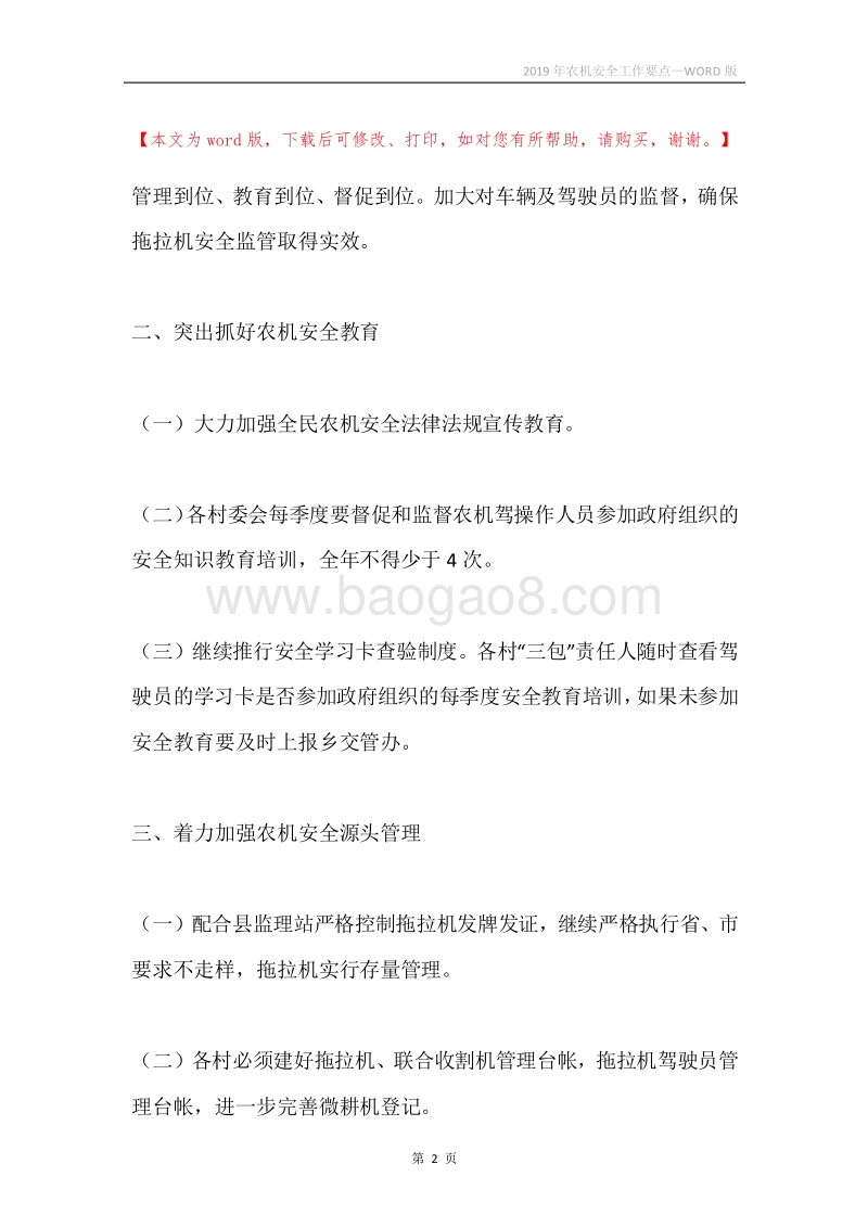 2019年农机安全工作要点.docx_第2页