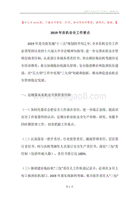 2019年农机安全工作要点.docx