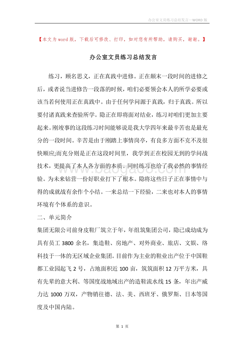 办公室文员练习总结发言.docx_第1页