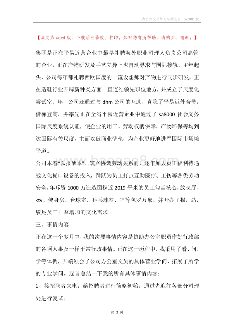 办公室文员练习总结发言.docx_第2页
