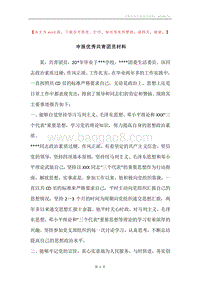 申报优秀共青团员材料.docx
