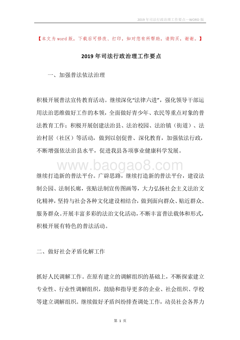 2019年司法行政治理工作要点.docx_第1页