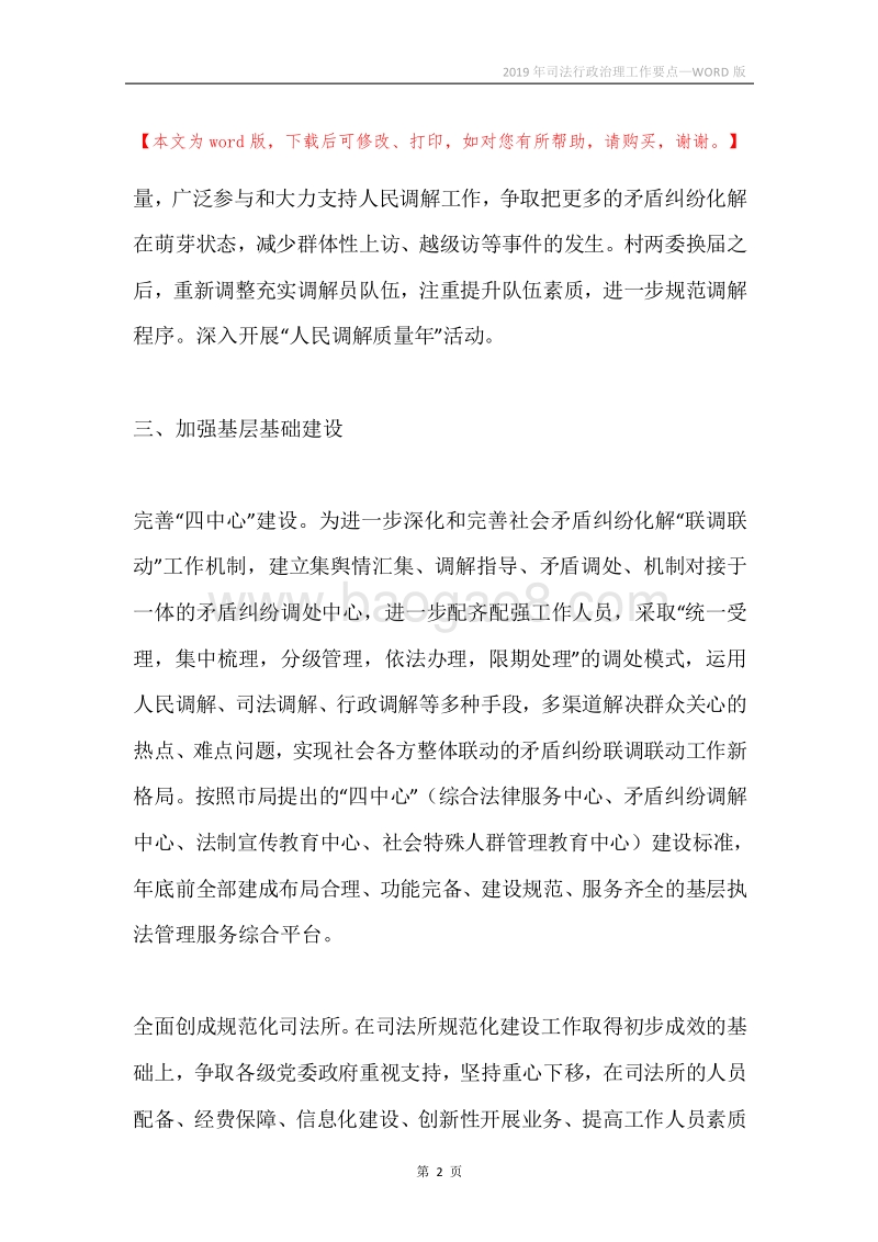 2019年司法行政治理工作要点.docx_第2页