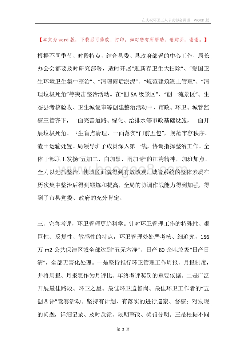 在庆祝环卫工人节表彰会讲话.docx_第2页