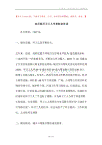 在庆祝环卫工人节表彰会讲话.docx