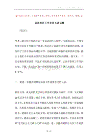 依法治区工作会区长讲话稿.docx