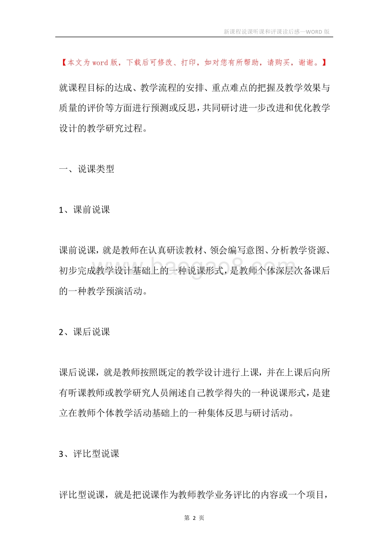 新课程说课听课和评课读后感.docx_第2页