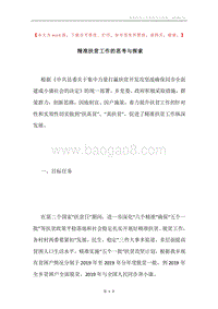 精准扶贫工作的思考与探索.docx