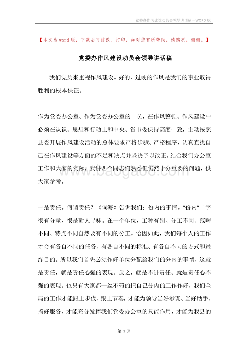 党委办作风建设动员会领导讲话稿.docx_第1页