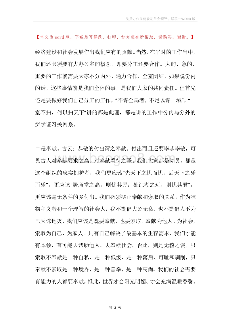 党委办作风建设动员会领导讲话稿.docx_第2页