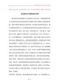 竞选基层村官精彩演讲材料.docx