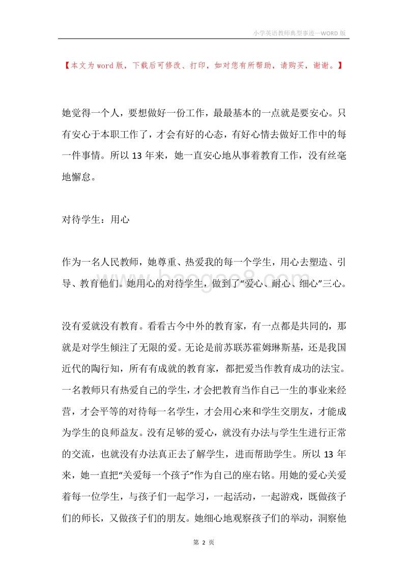小学英语教师典型事迹.docx_第2页