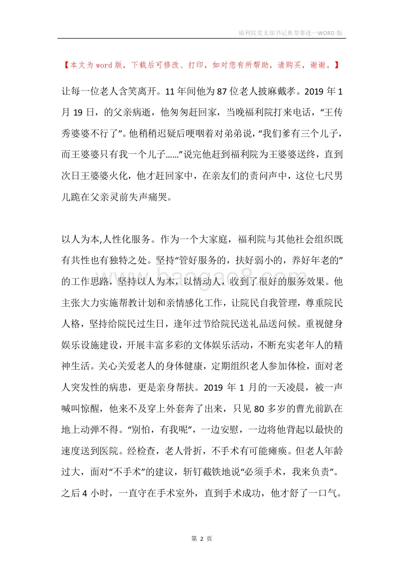 福利院党支部书记典型事迹.docx_第2页