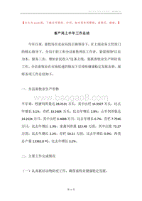 畜产局上半年工作总结.docx