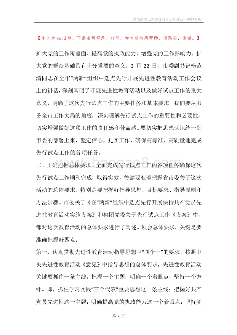 区委副书记先进性教育动员讲话.docx_第2页