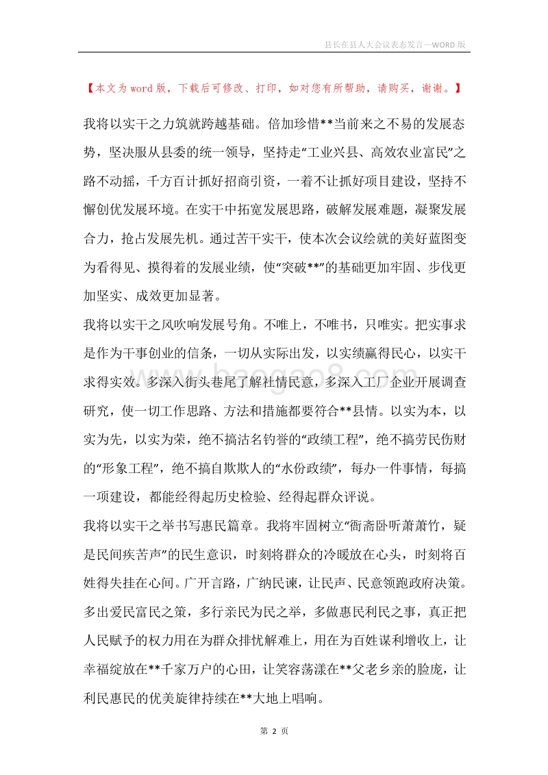 县长在县人大会议表态发言.docx_第2页