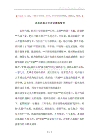 县长在县人大会议表态发言.docx