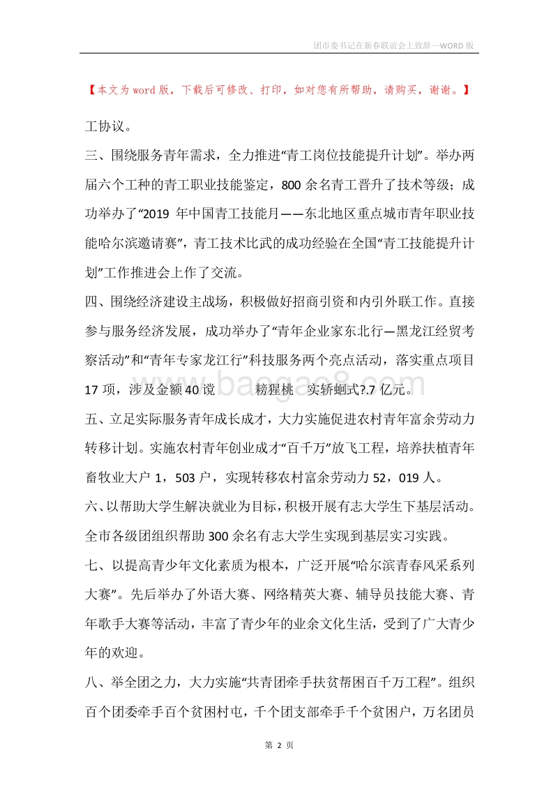 团市委书记在新春联谊会上致辞.docx_第2页
