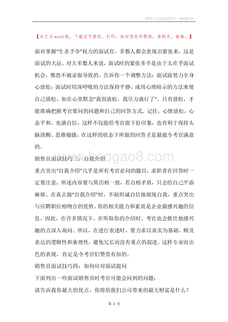销售人员的面试技巧.docx_第2页