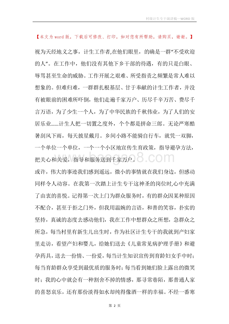 村级计生专干演讲稿.docx_第2页