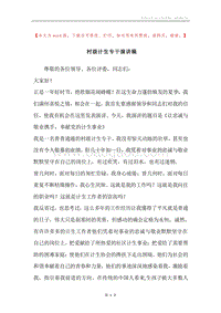 村级计生专干演讲稿.docx