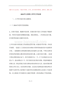 2019年人保局上半年工作总结.docx