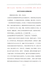 经营开发部部长竞聘演讲稿.docx