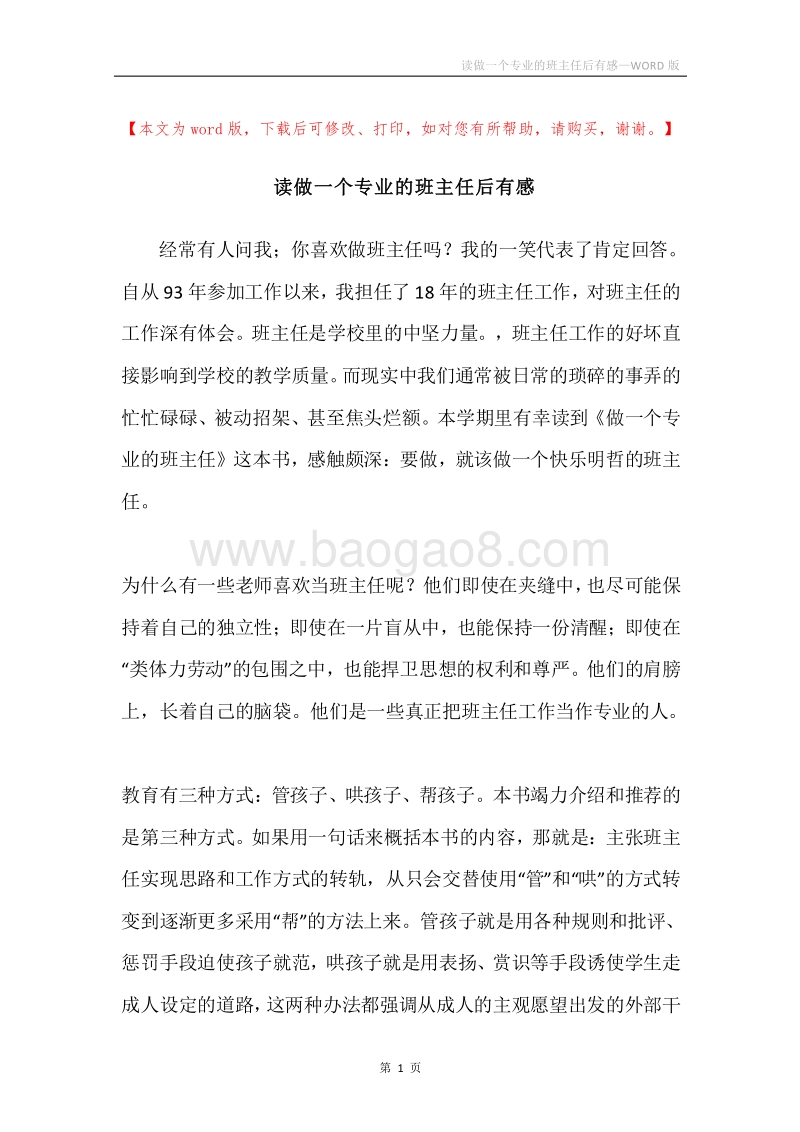 读做一个专业的班主任后有感.docx_第1页
