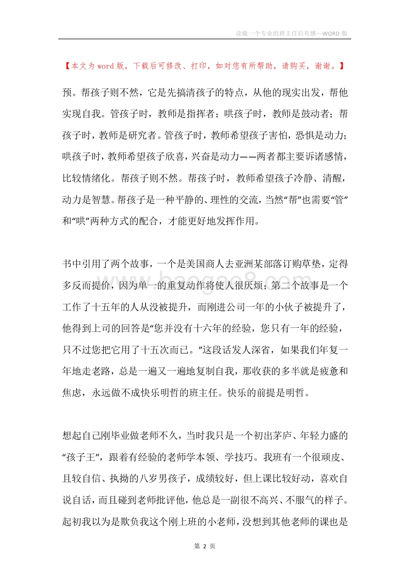 读做一个专业的班主任后有感.docx_第2页