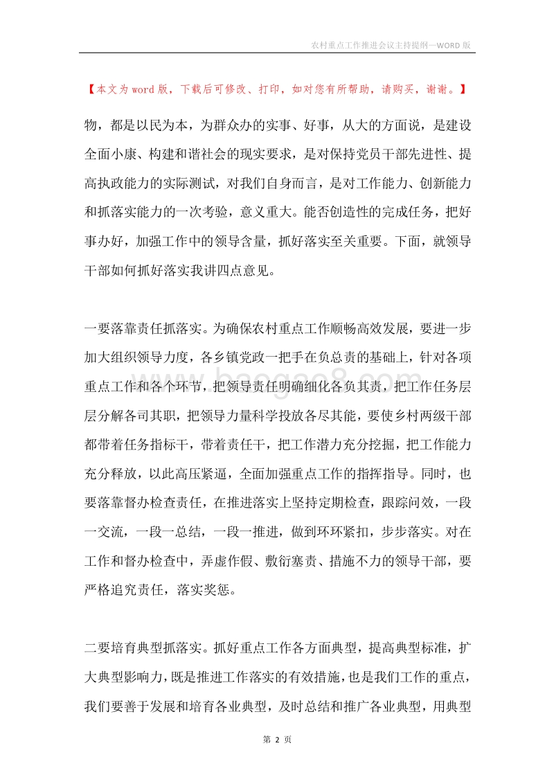 农村重点工作推进会议主持提纲.docx_第2页