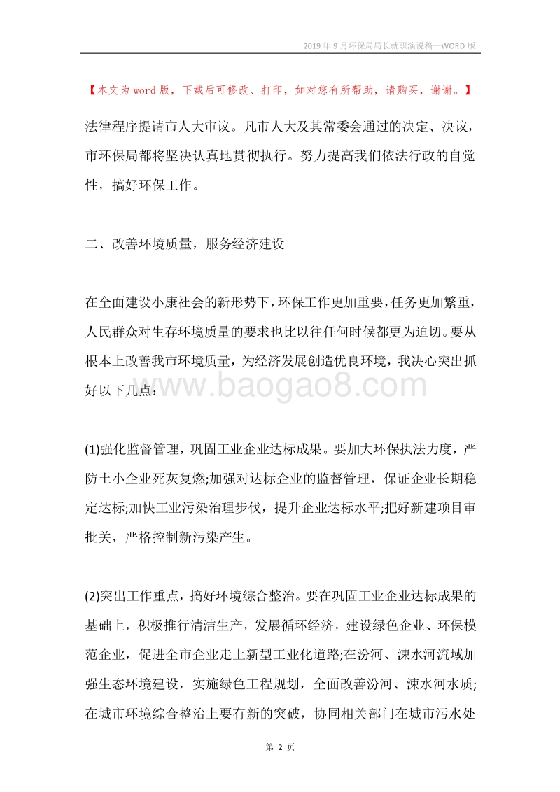 2019年9月环保局局长就职演说稿.docx_第2页