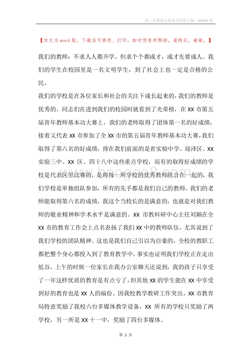 初三年级家长座谈会的发言稿.docx_第2页