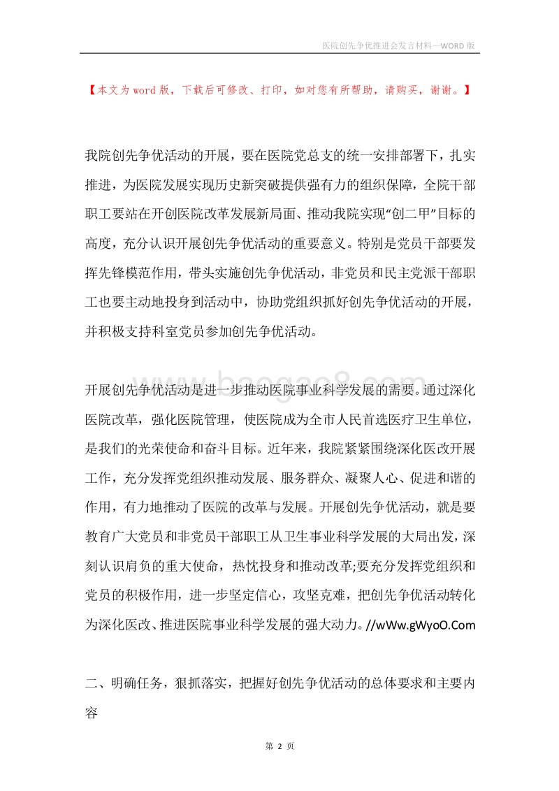医院创先争优推进会发言材料.docx_第2页