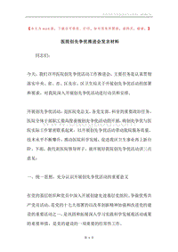 医院创先争优推进会发言材料.docx
