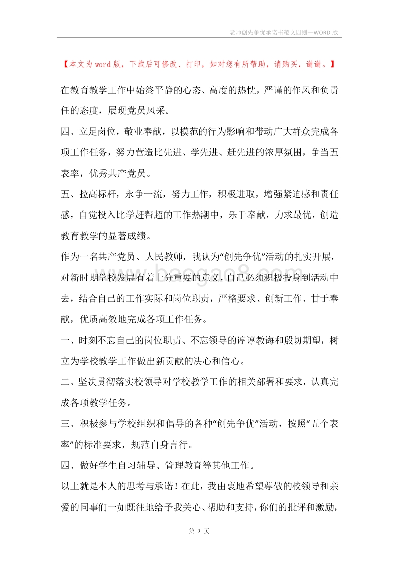 老师创先争优承诺书范文四则.docx_第2页